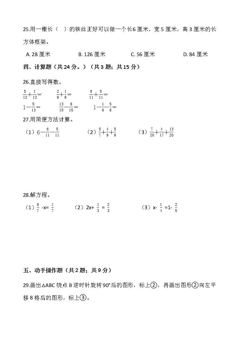 人教版五年级下册数学期末检测卷（十七）03