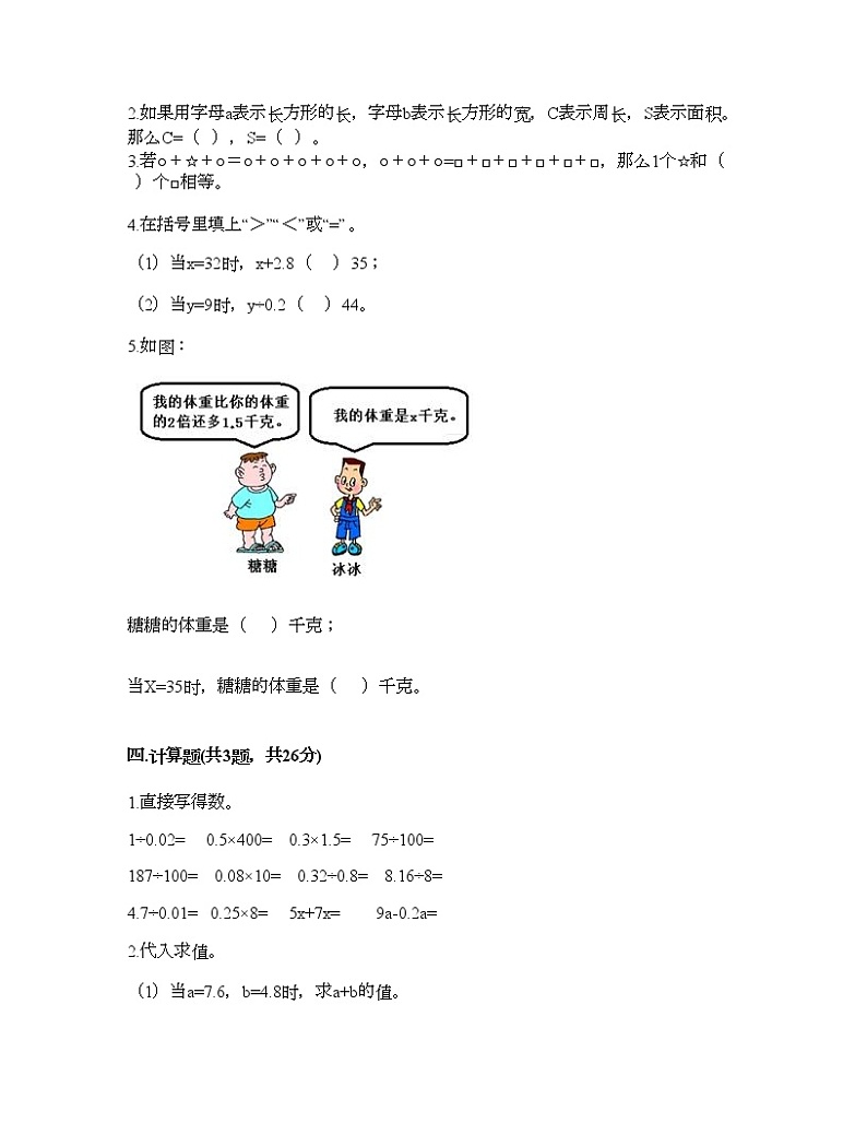 四年级下册数学试题-第五单元 认识方程 测试卷-北师大版（含答案）02