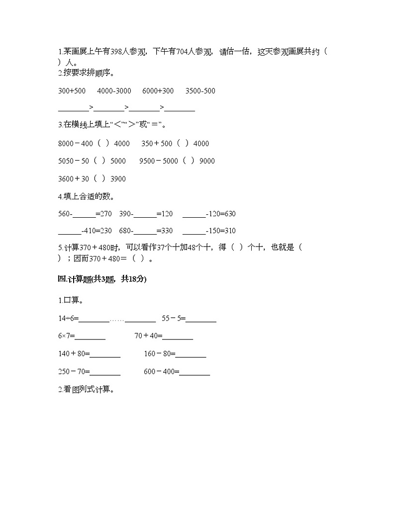 二年级下册数学试题-第三单元 三位数的加减法 测试卷-西师大版（含答案）02