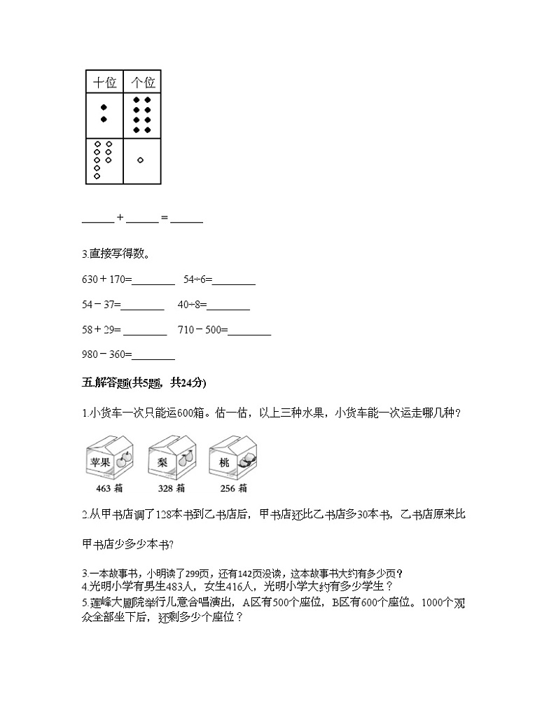 二年级下册数学试题-第三单元 三位数的加减法 测试卷-西师大版（含答案）03