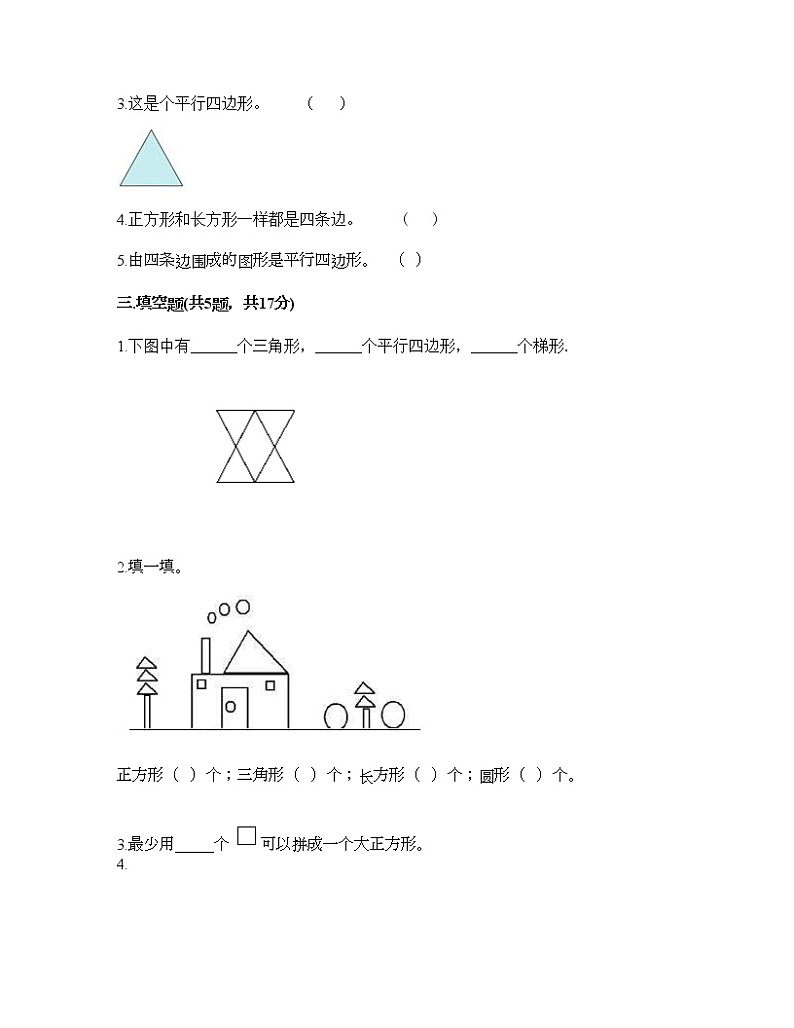 一年级下册数学试题-第三单元 认识图形 测试卷-西师大版（含答案）02