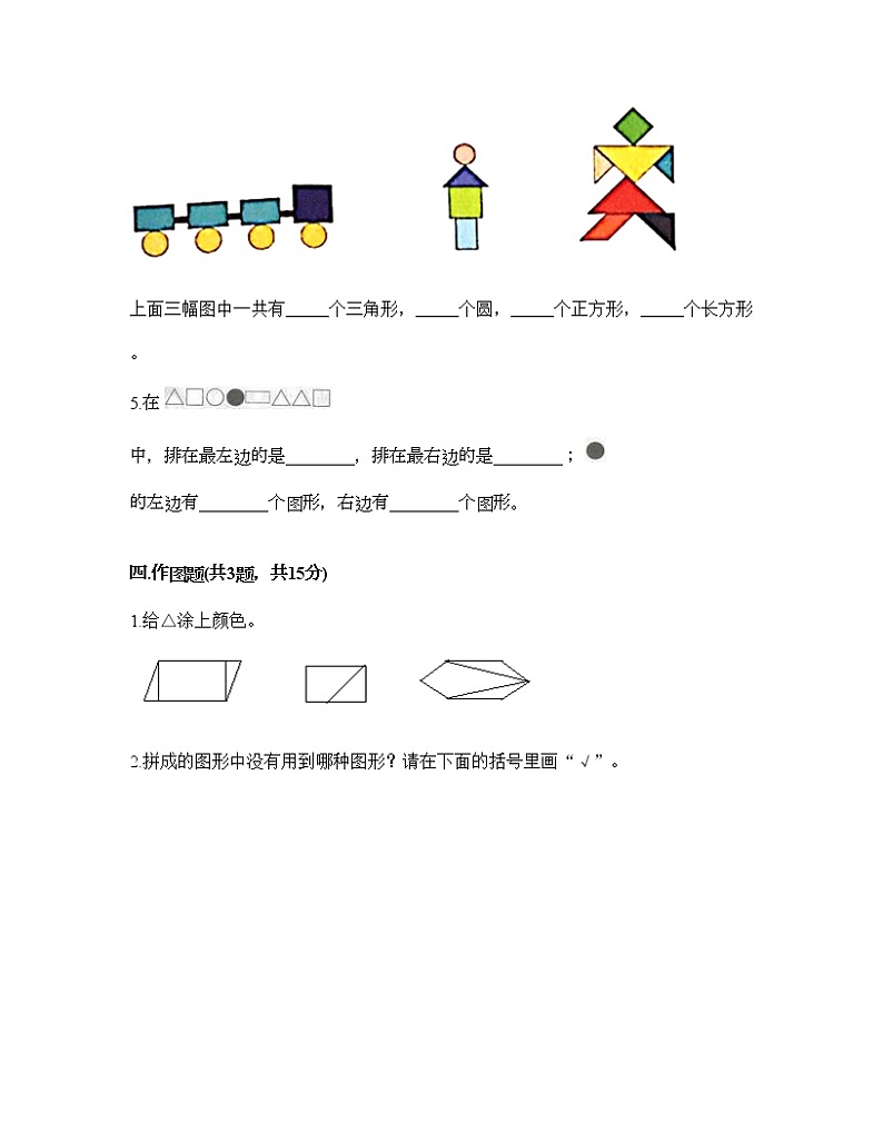 一年级下册数学试题-第三单元 认识图形 测试卷-西师大版（含答案）03