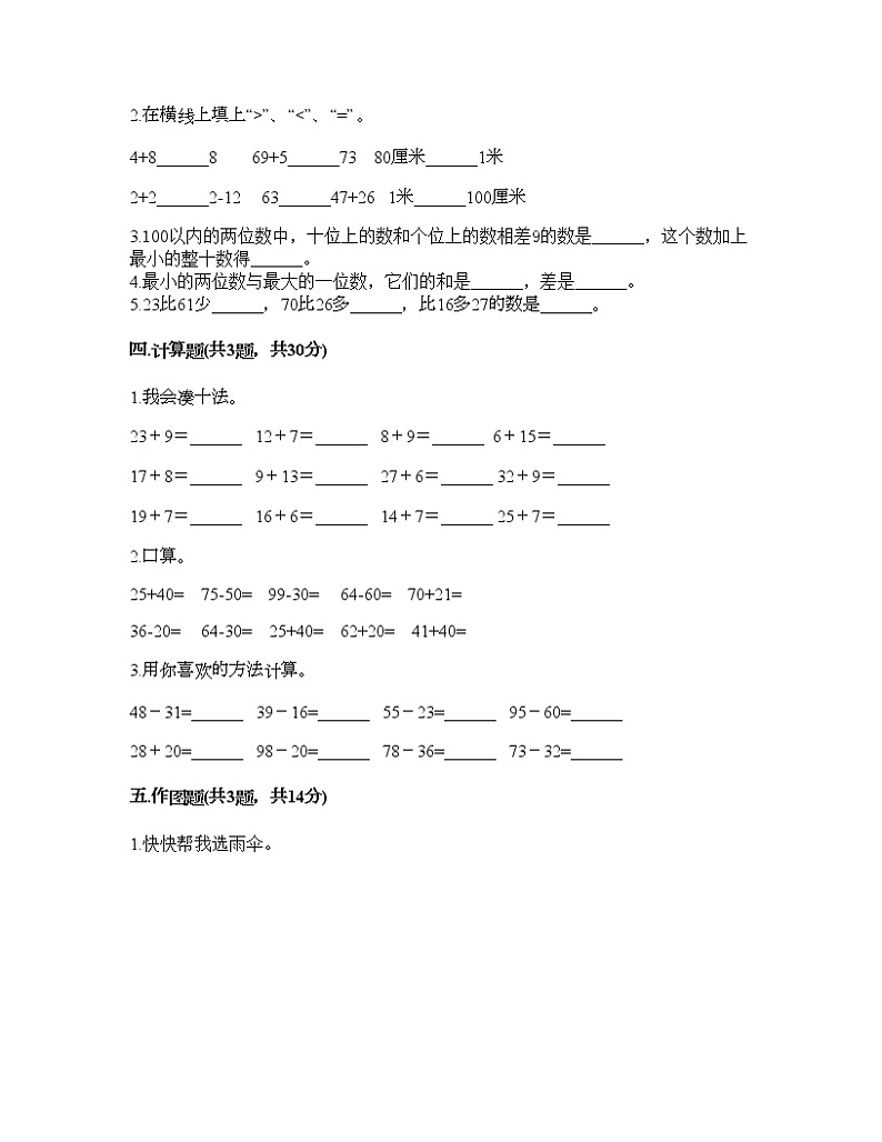 一年级下册数学试题-第四单元 100以内的加减法 测试卷-沪教版（含答案）02