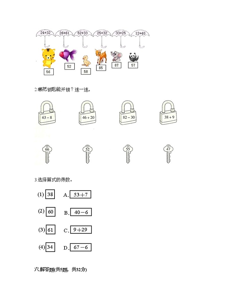 一年级下册数学试题-第四单元 100以内的加减法 测试卷-沪教版（含答案）03