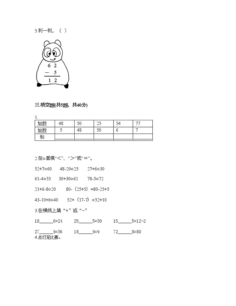 一年级下册数学试题-第四单元 100以内的加法和减法（一） 测试卷-西师大版（含答案）第2页