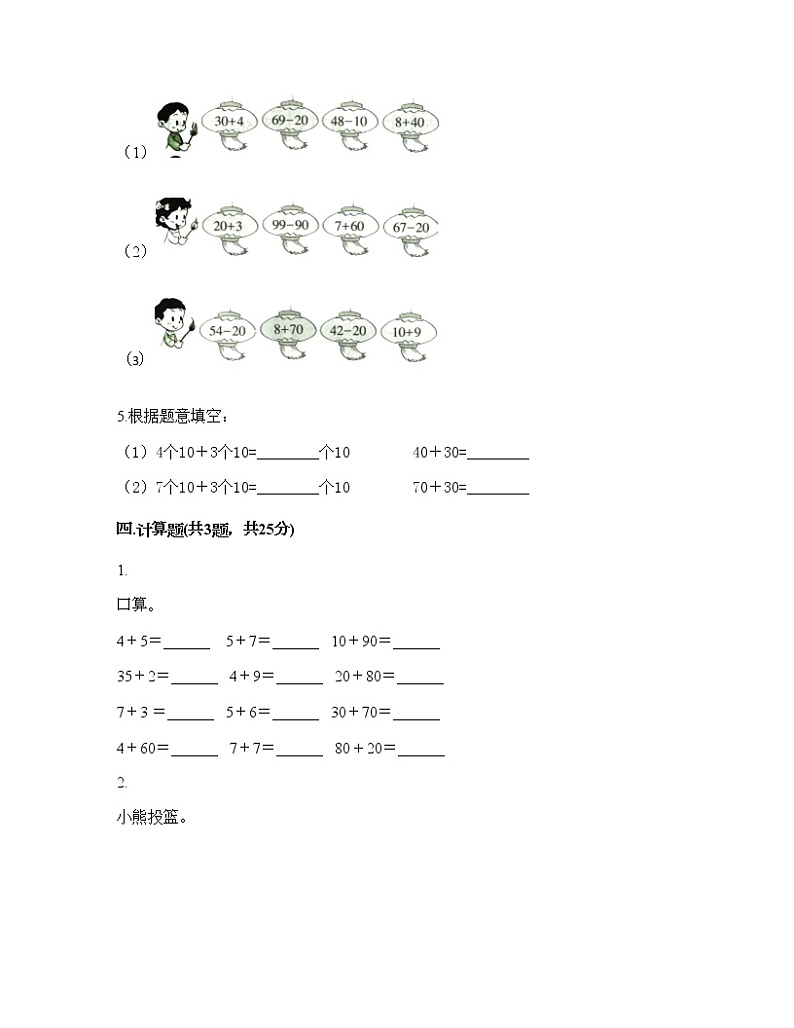 一年级下册数学试题-第四单元 100以内的加法和减法（一） 测试卷-西师大版（含答案）第3页