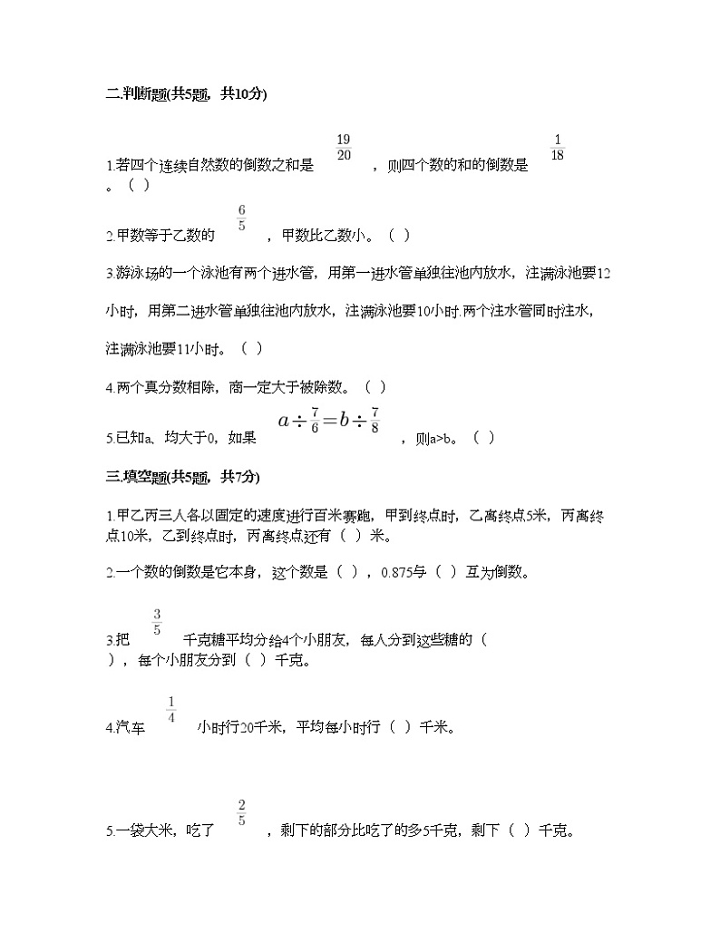 五年级下册数学试题-第二单元 分数四则运算 测试卷-浙教版（含答案）第2页