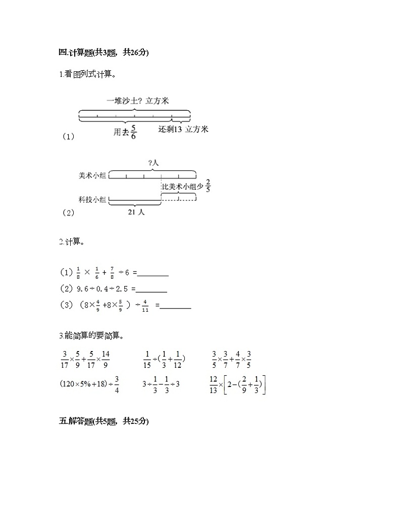 五年级下册数学试题-第二单元 分数四则运算 测试卷-浙教版（含答案）第3页