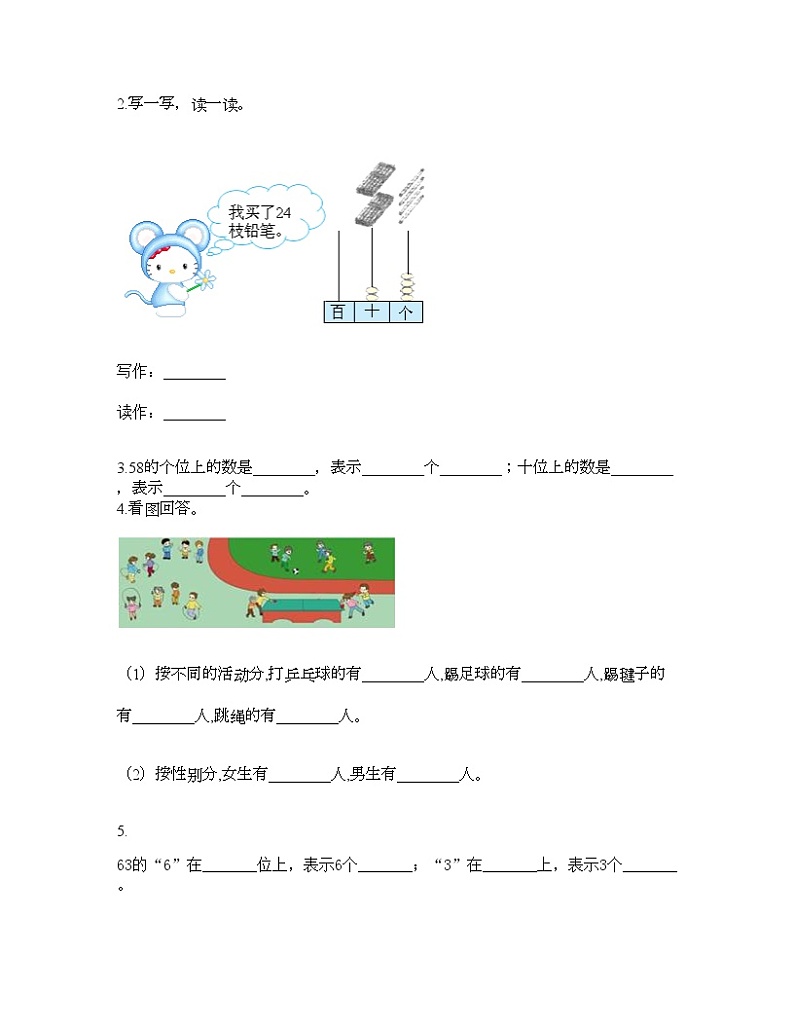 一年级下册数学试题-第二单元 100以内数的认识 测试卷-沪教版（含答案）02