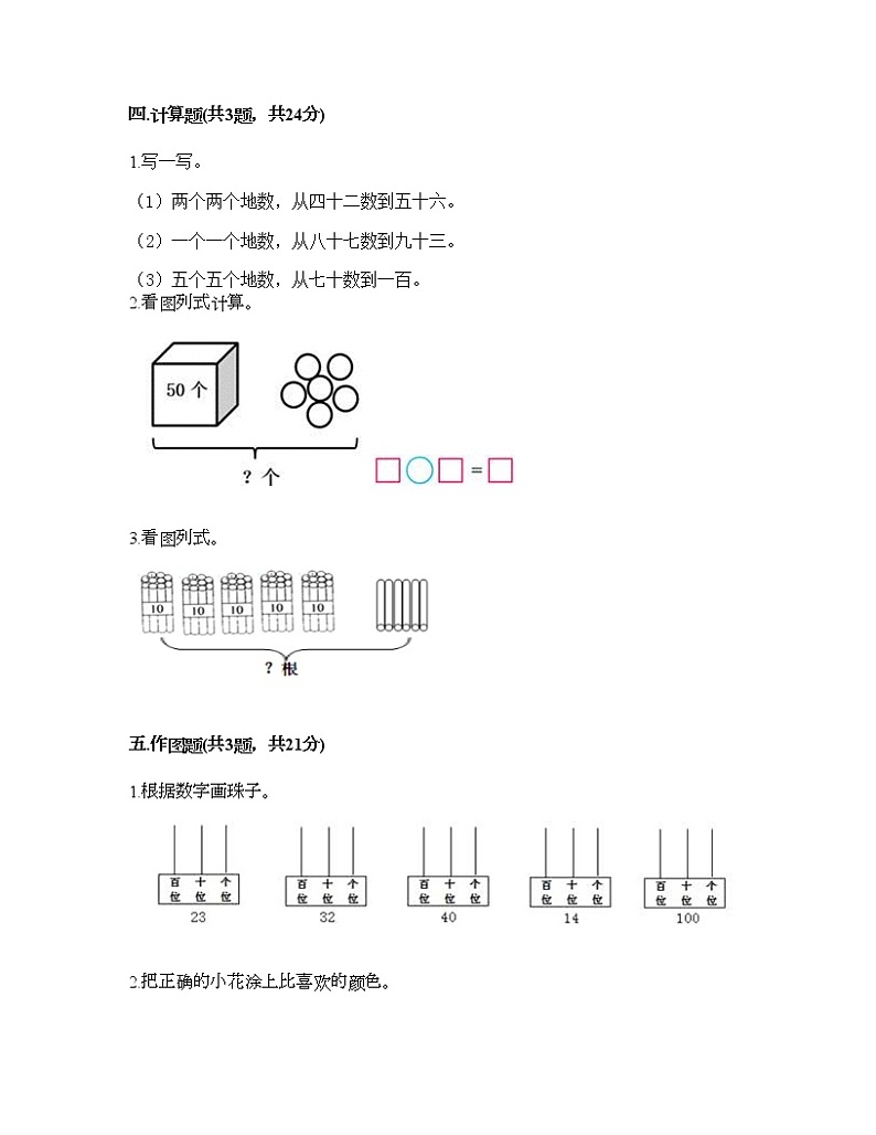 一年级下册数学试题-第二单元 100以内数的认识 测试卷-沪教版（含答案）03