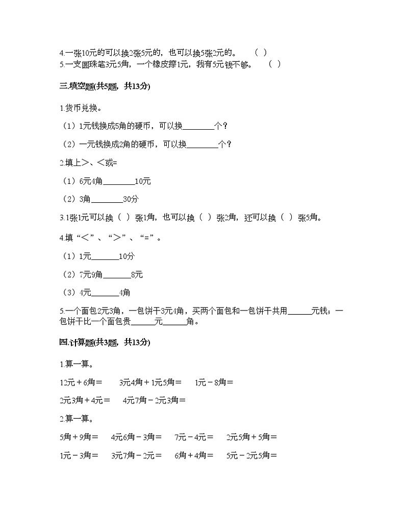 一年级下册数学试题-第四单元 商店里的计算 测试卷-浙教版（含答案）第2页