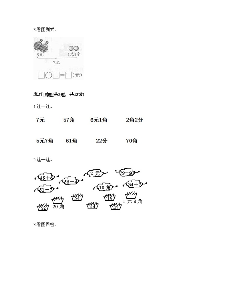 一年级下册数学试题-第四单元 商店里的计算 测试卷-浙教版（含答案）第3页