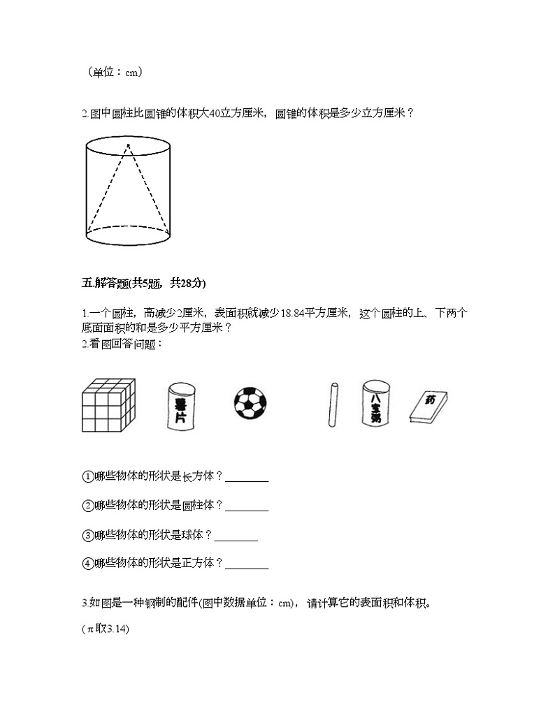 六年级下册数学试题-第四单元 圆柱与圆锥 测试卷-浙教版（含答案）03