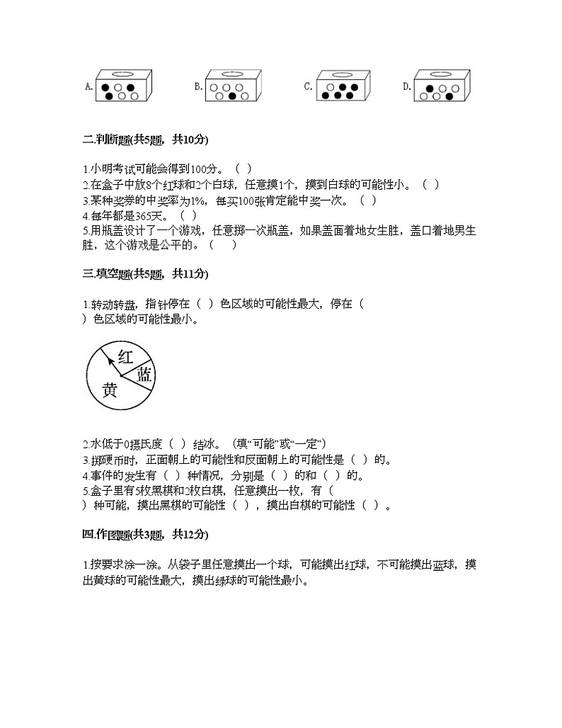 四年级下册数学试题-第二单元 可能性 测试卷-浙教版（含答案）第2页