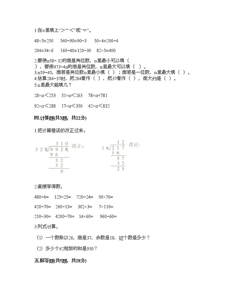 三年级下册数学试题-第二单元 用两位数除 测试卷-沪教版（含答案）第2页
