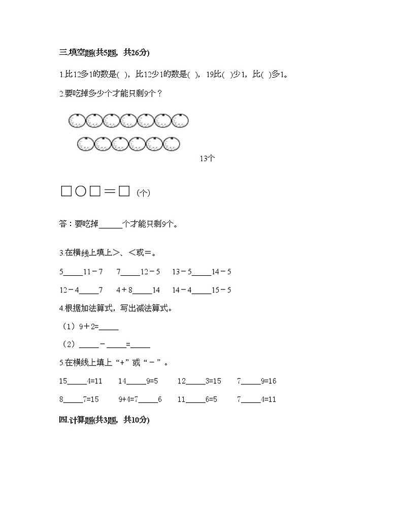 一年级下册数学试题-第一单元 复习与提高 测试卷-沪教版（含答案）02