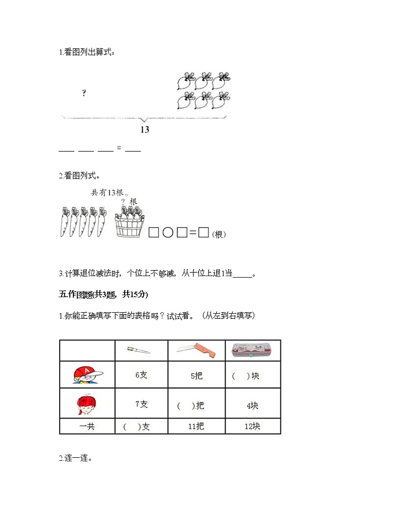 一年级下册数学试题-第一单元 复习与提高 测试卷-沪教版（含答案）03