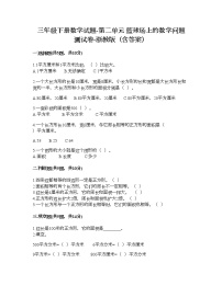 小学数学二 篮球场上的数学问题综合与测试课后测评