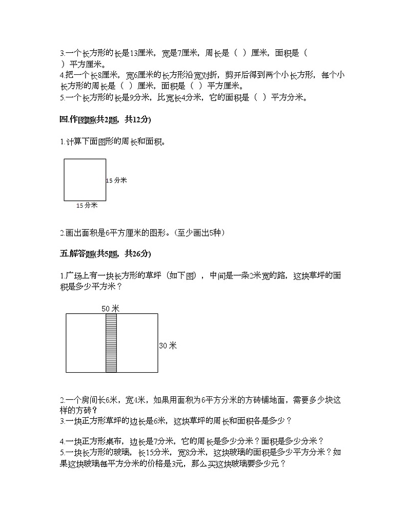 三年级下册数学试题-第二单元 篮球场上的数学问题 测试卷-浙教版（含答案）02