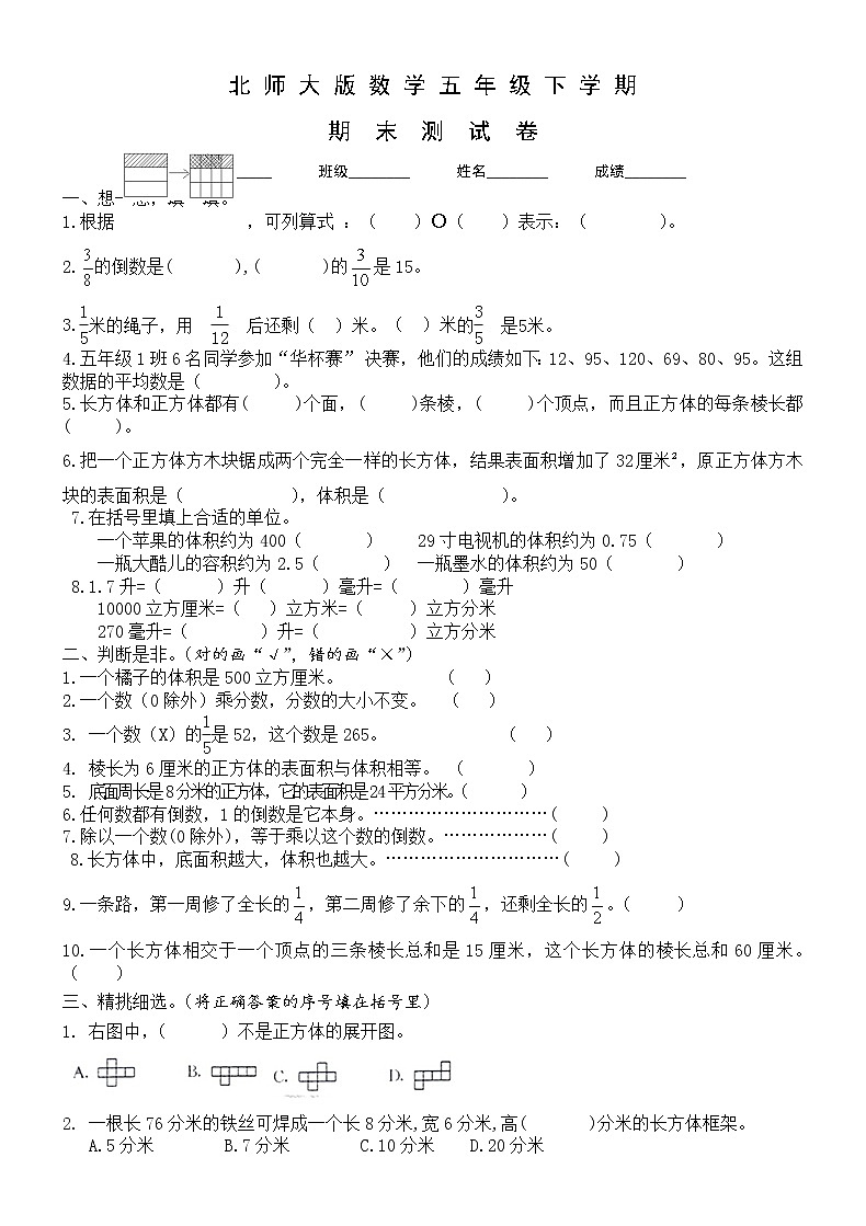 2020北师大版五年级下册数学《期末考试试卷》(带答案)第1页