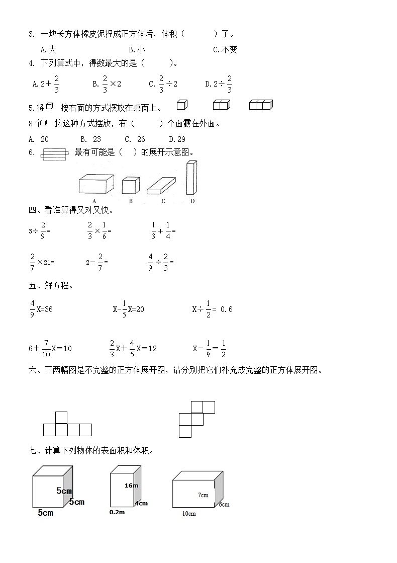 2020北师大版五年级下册数学《期末考试试卷》(带答案)第2页