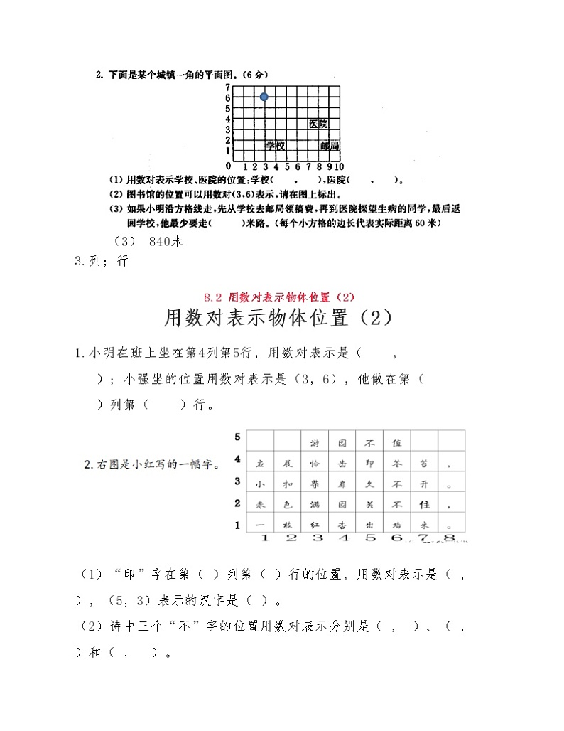 苏教版小学数学四年级下册第八单元《确定位置》练习题02