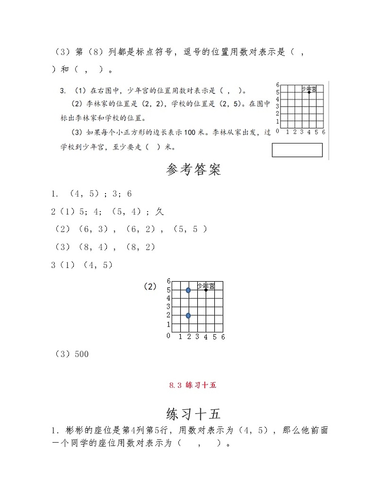 苏教版小学数学四年级下册第八单元《确定位置》练习题03