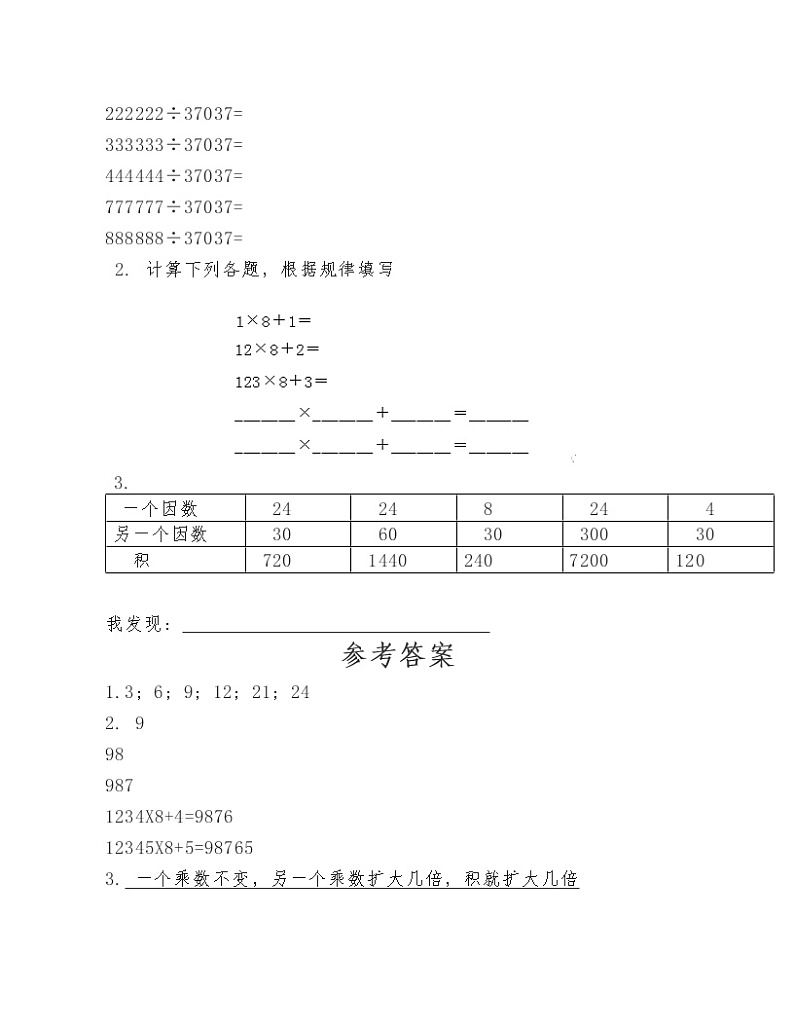 苏教版小学数学四年级下册第四单元《用计算器计算》练习题第2页
