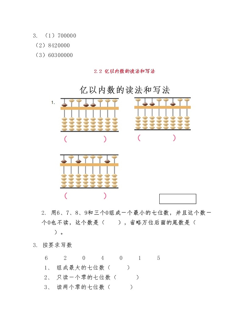 苏教版小学数学四年级下册第二单元《认识多位数》练习题第2页