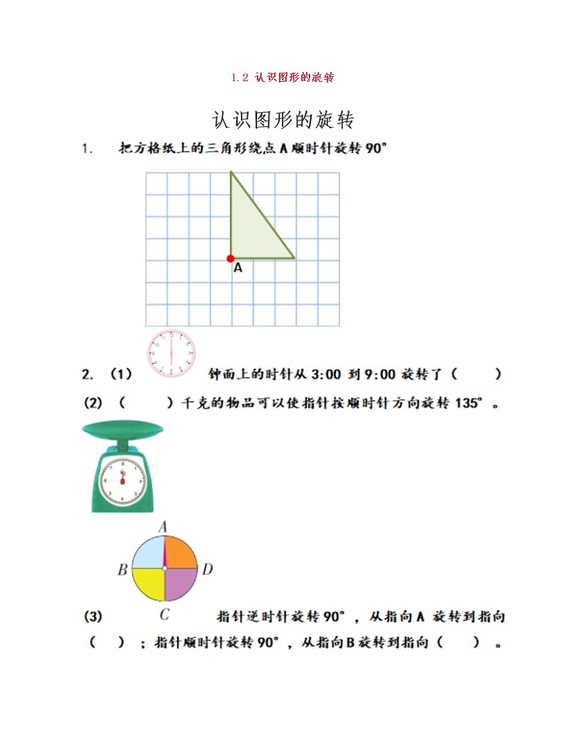 苏教版小学数学四年级下册第一单元《平移、旋转和轴对称》练习题第3页