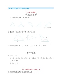 苏教版四年级下册七 三角形、 平行四边形和梯形同步达标检测题