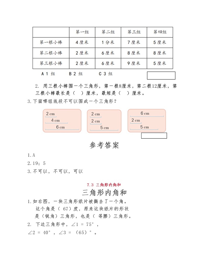 苏教版小学数学四年级下册第七单元《三角形、平行四边形和梯形》练习题第2页
