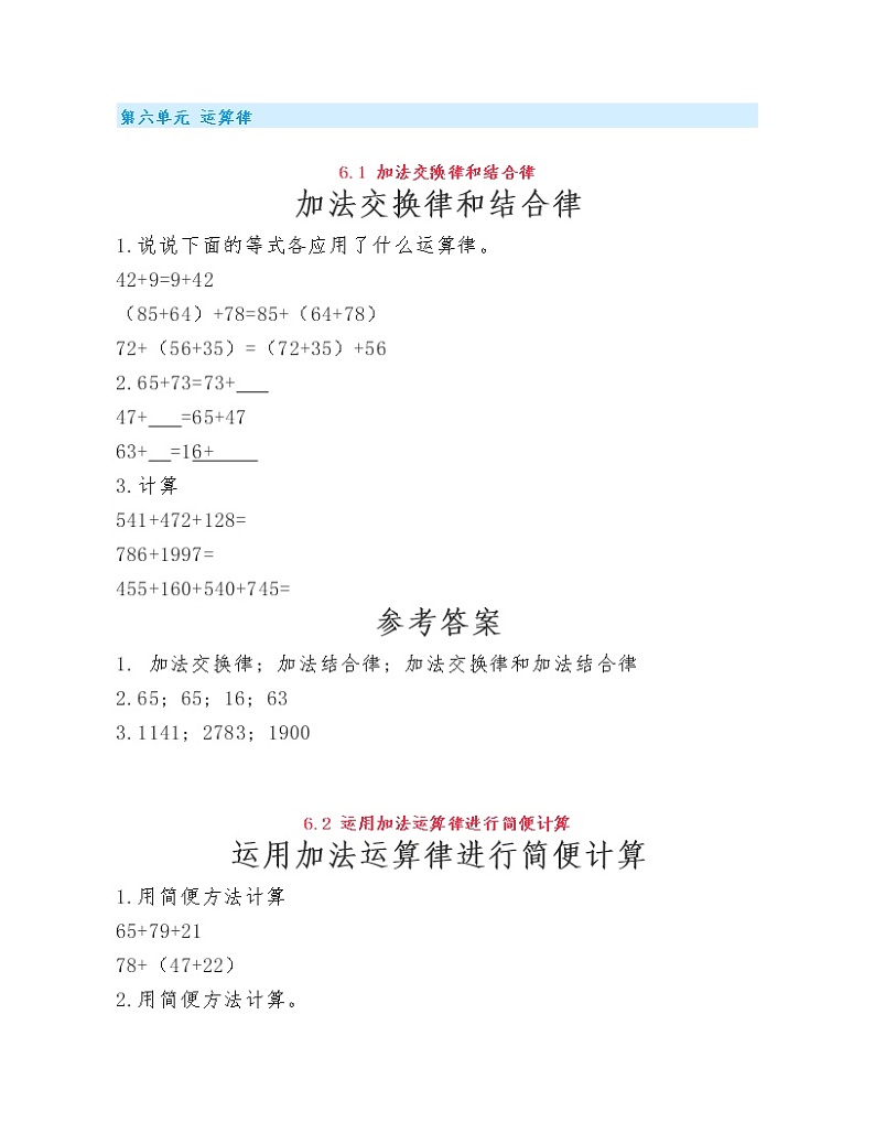 苏教版小学数学四年级下册第六单元《运算律》练习题01