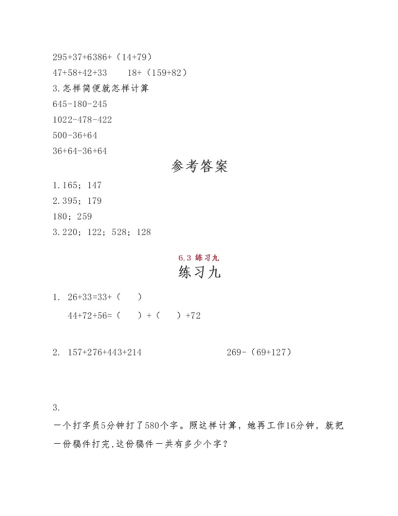 苏教版小学数学四年级下册第六单元《运算律》练习题02