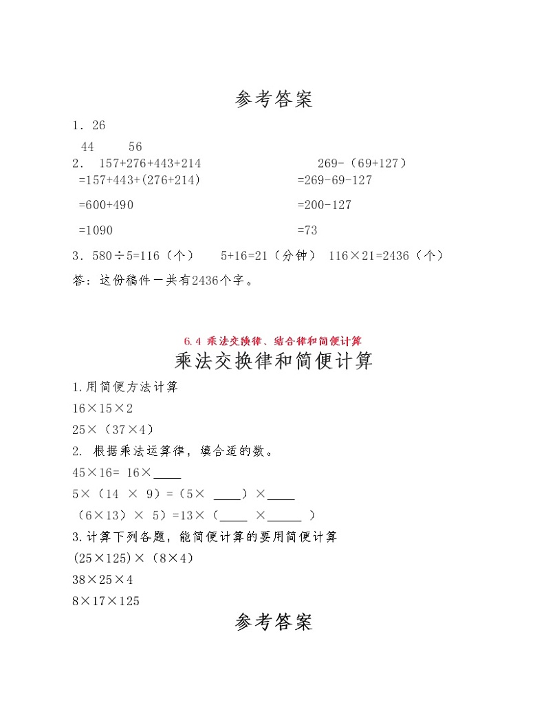 苏教版小学数学四年级下册第六单元《运算律》练习题03