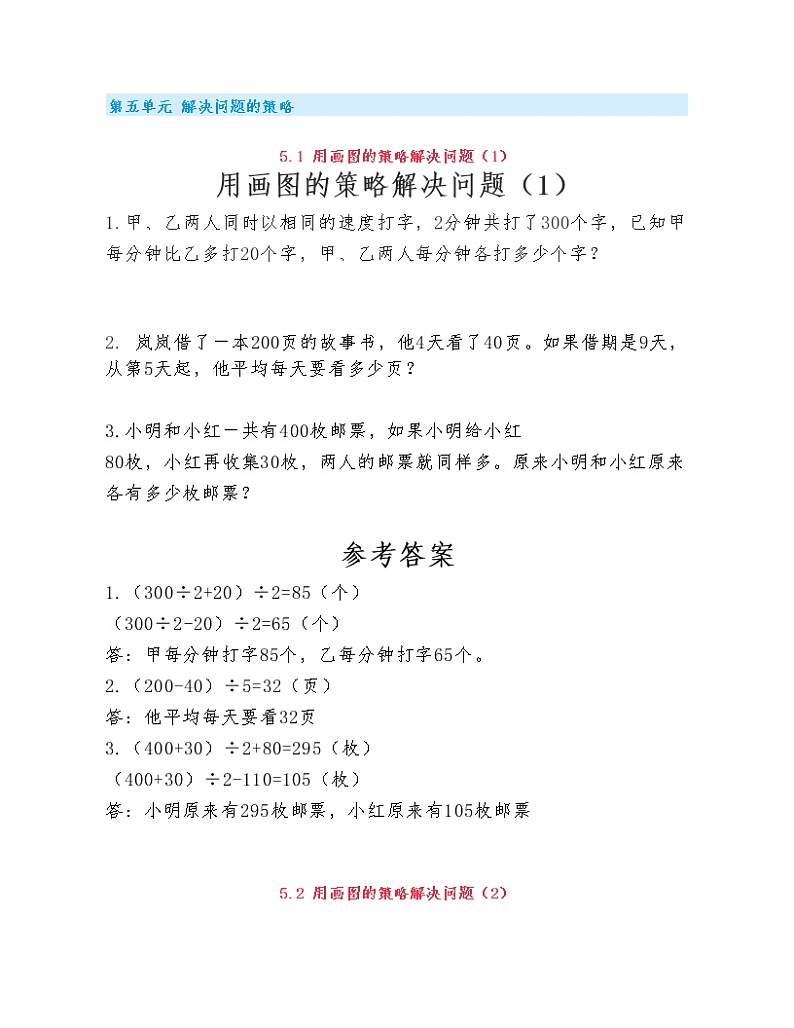 苏教版小学数学四年级下册第五单元《解决问题的策略》练习题01