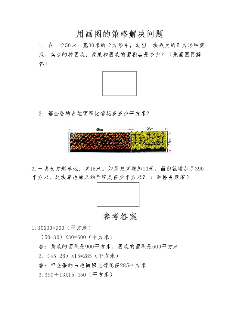苏教版小学数学四年级下册第五单元《解决问题的策略》练习题02