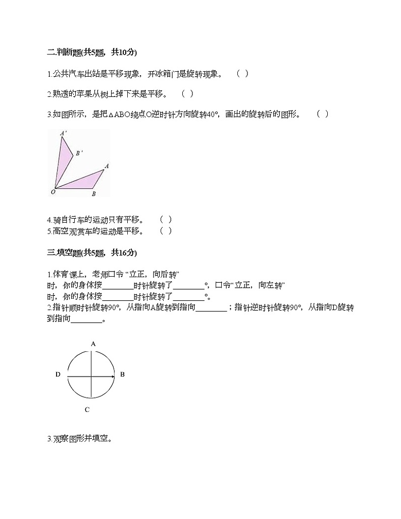 五年级下册数学试题-第五单元 图形的运动（三） 测试卷-人教版（含答案）02