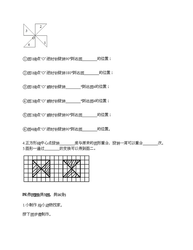 五年级下册数学试题-第五单元 图形的运动（三） 测试卷-人教版（含答案）03