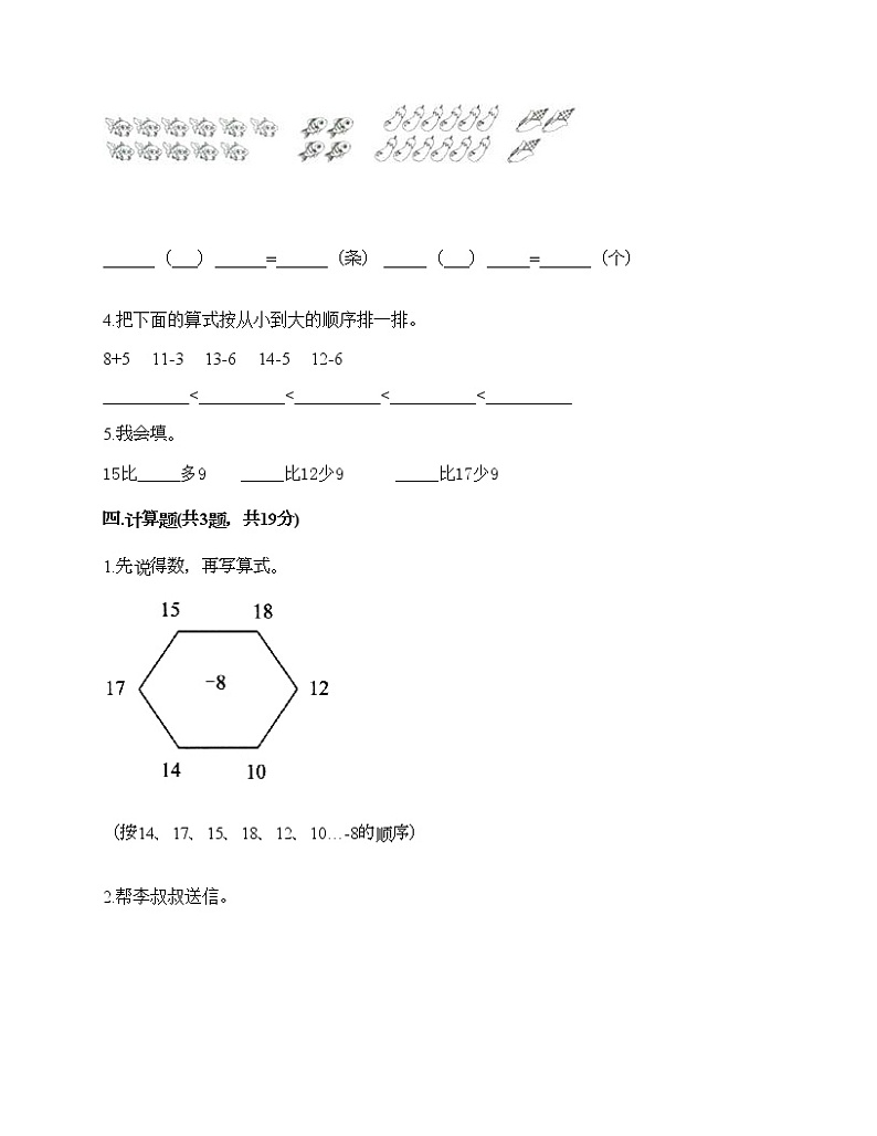 一年级下册数学试题-第二单元 20以内的退位减法  测试卷-人教版（含答案）第3页