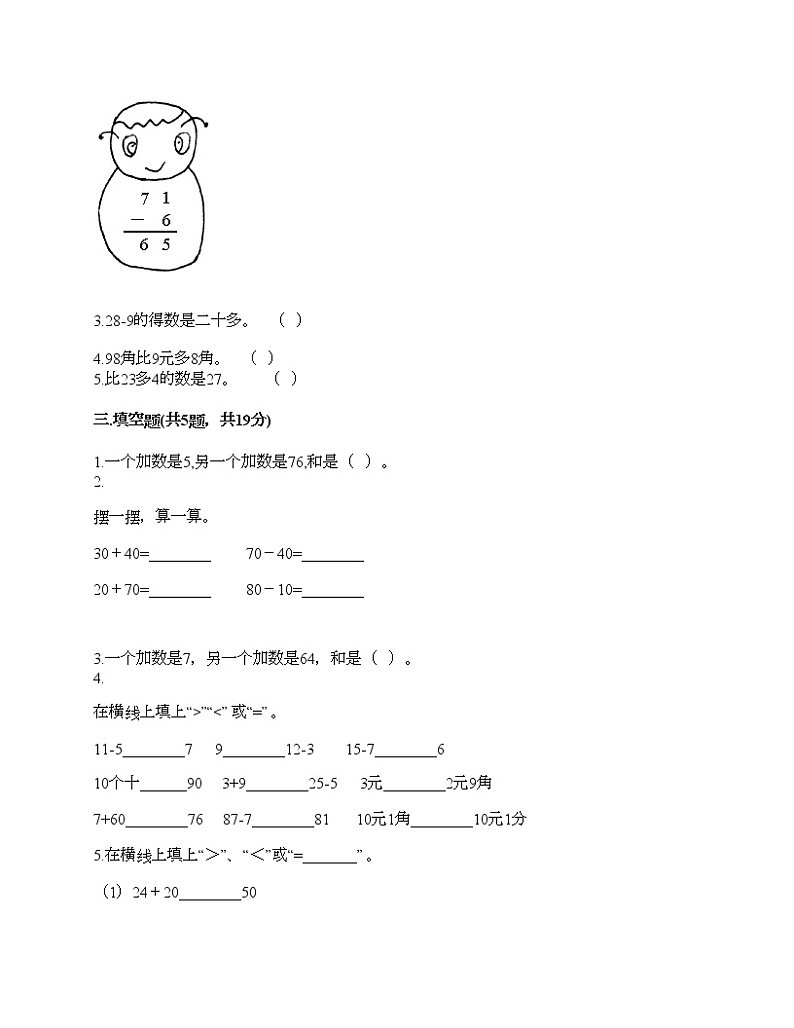 一年级下册数学试题-第六单元 100以内的加法和减法（一） 测试卷-人教版（含答案）02