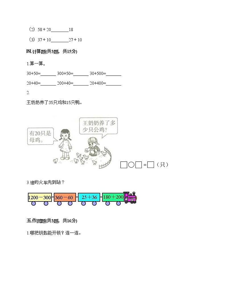 一年级下册数学试题-第六单元 100以内的加法和减法（一） 测试卷-人教版（含答案）03