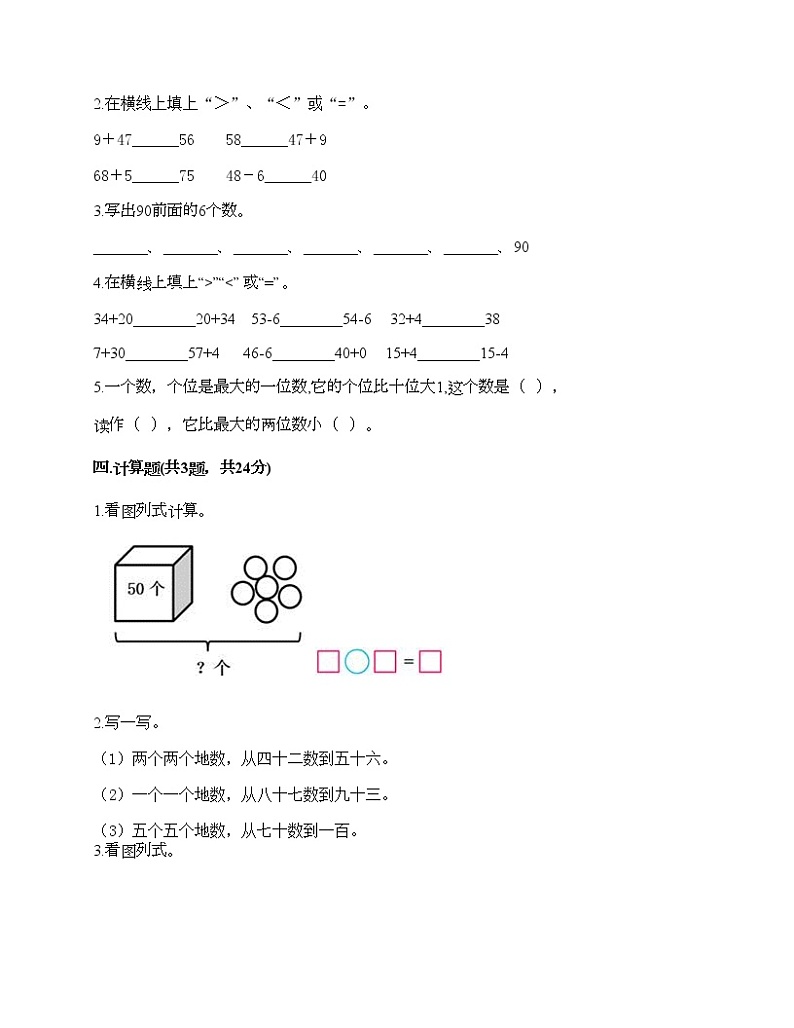 一年级下册数学试题-第四单元 100以内数的认识  测试卷-人教版（含答案）02