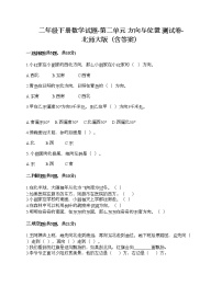 2021学年二 方向与位置综合与测试精品课后复习题