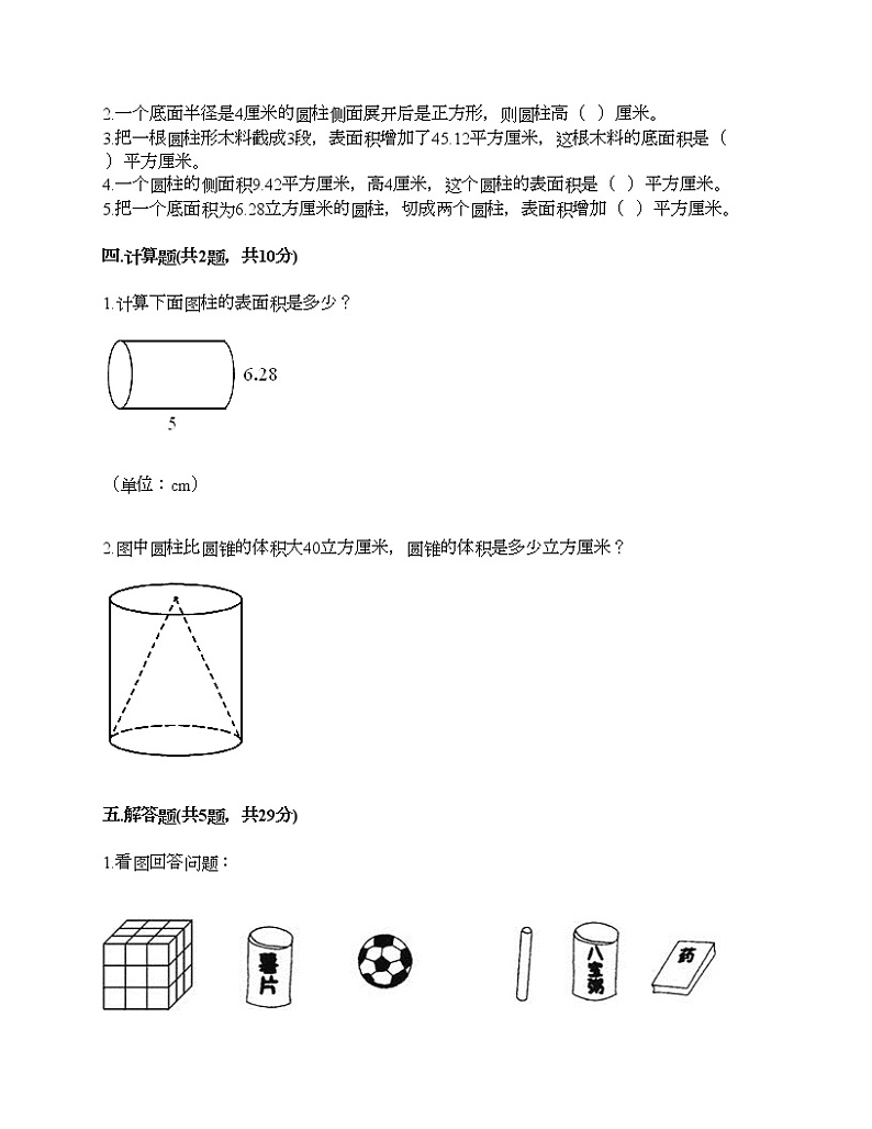 六年级下册数学试题-第二单元 圆柱和圆锥 测试卷-西师大版（含答案）02