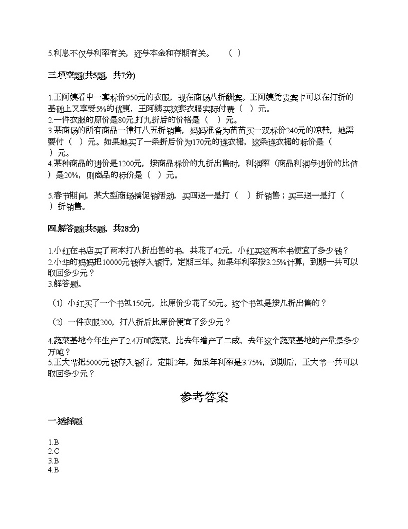 六年级下册数学试题-第一单元 百分数 测试卷-西师大版（含答案）02