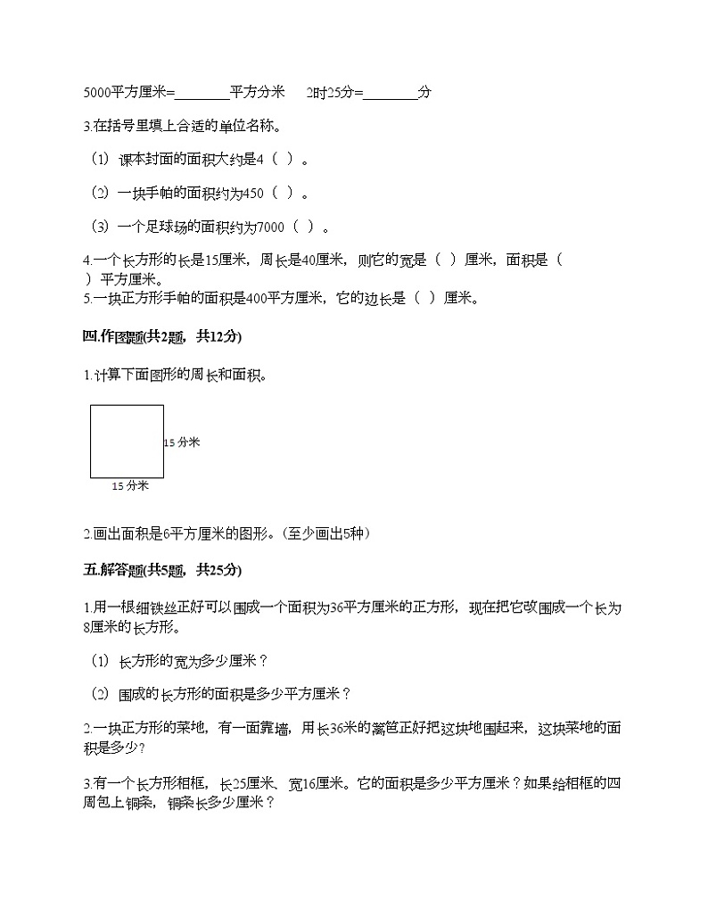 三年级下册数学试题-第二单元 长方形和正方形的面积 测试卷-西师大版（含答案）02