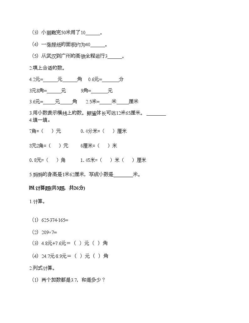 三年级下册数学试题-第五单元 小数的初步认识 测试卷-西师大版（含答案）02