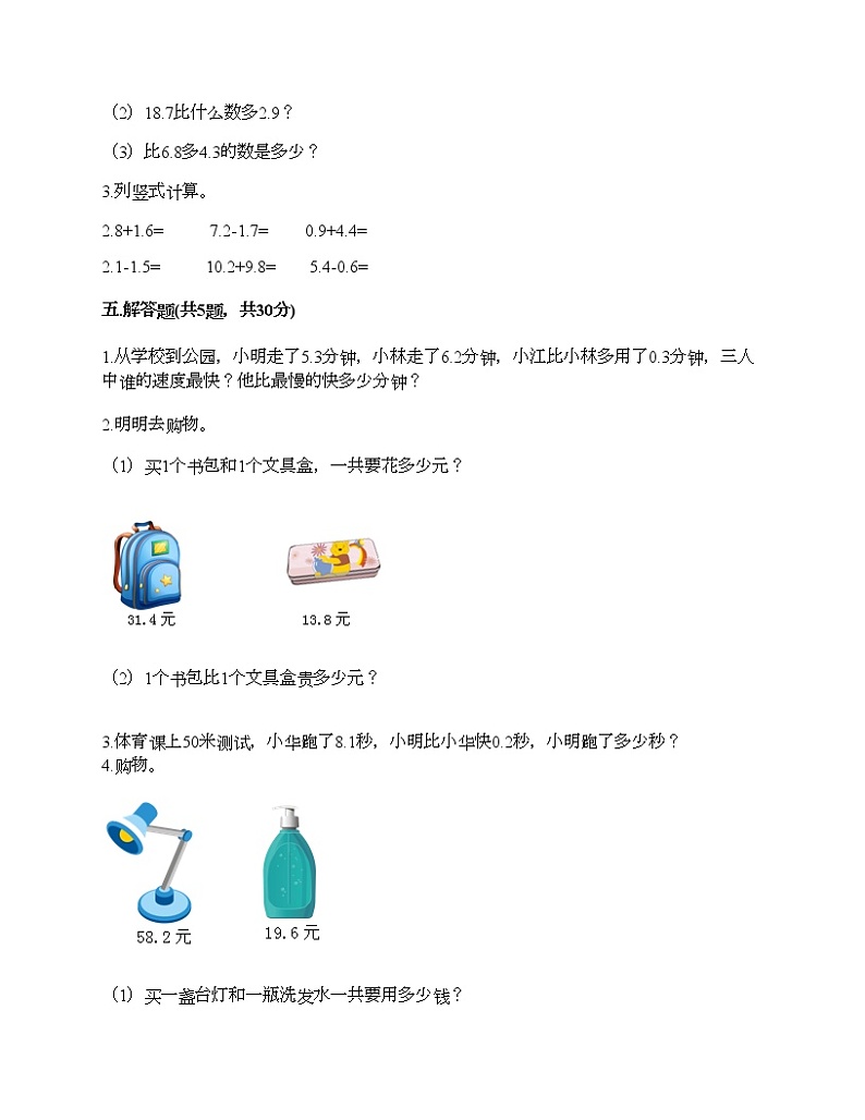 三年级下册数学试题-第五单元 小数的初步认识 测试卷-西师大版（含答案）03