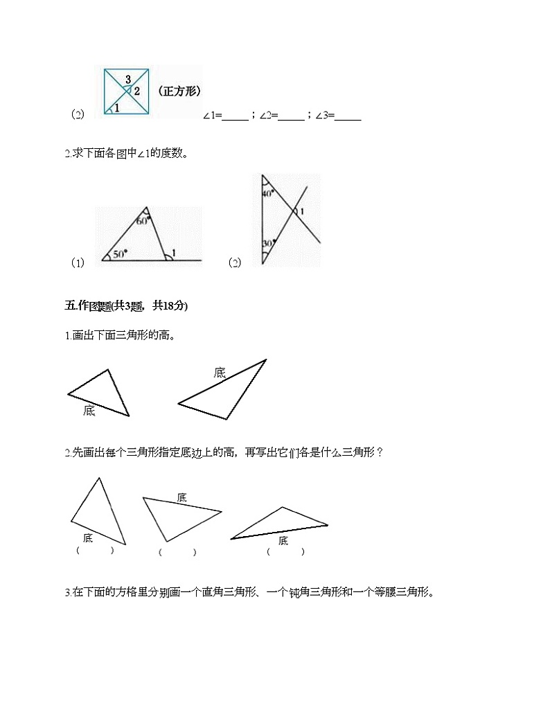 四年级下册数学试题-第四单元 三角形 测试卷-西师大版（含答案）03